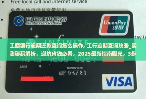 工商银行逾期还款查询怎么操作