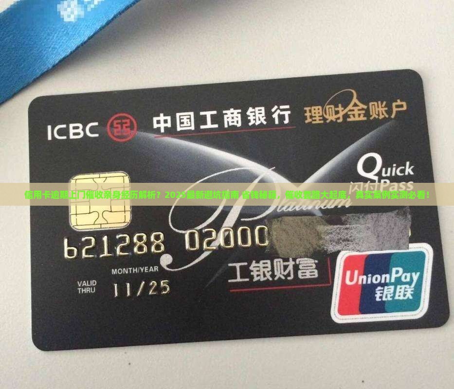 信用卡逾期上门催收亲身经历