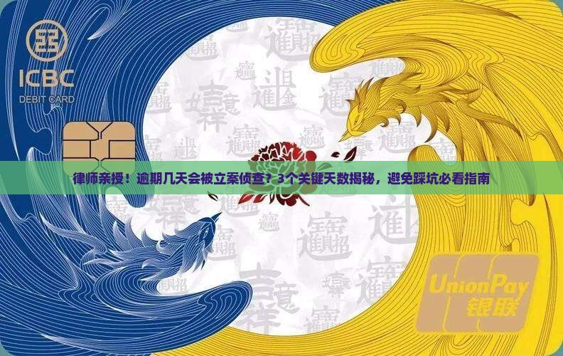 逾期多少天可以立案侦查