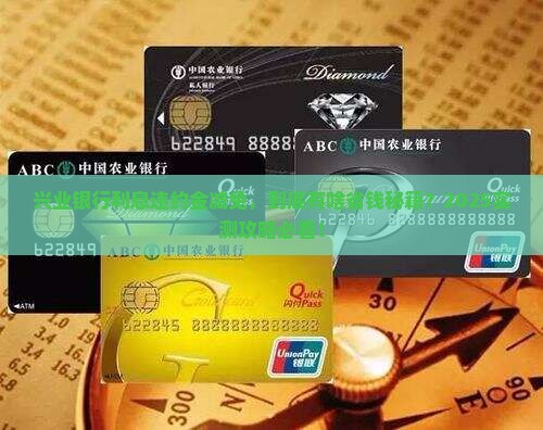 兴业银行利息违约金多久减免可以申请吗
