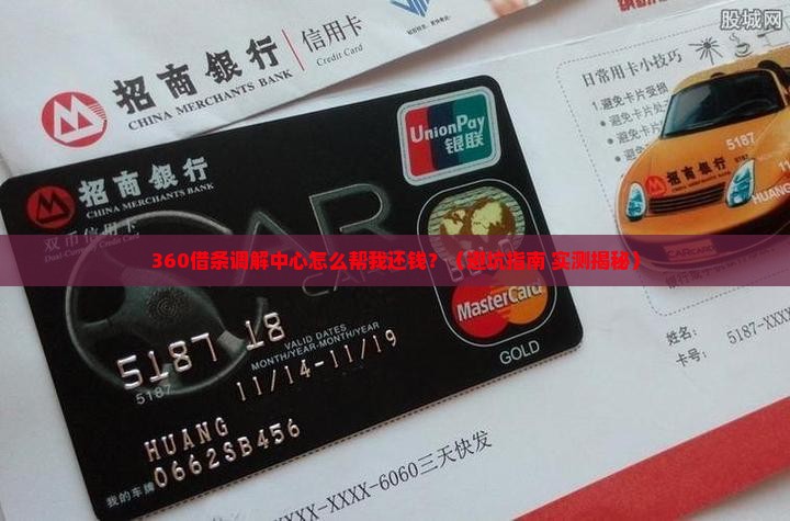 360借条调解中心如何帮助借款纠纷解决