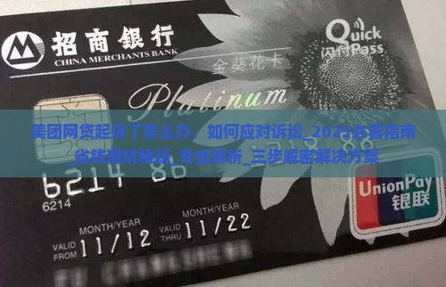 美团网贷起诉了怎么办