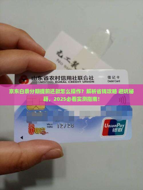 京东白条分期如何提前还款