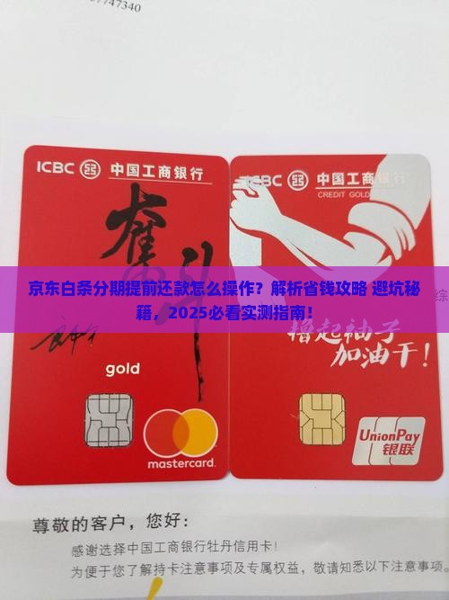 京东白条分期如何提前还款