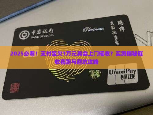 支付宝欠1万元会上门催收吗
