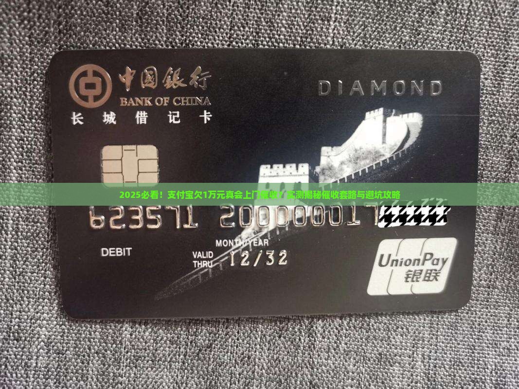 支付宝欠1万元会上门催收吗