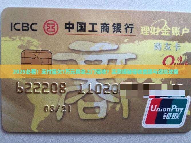 支付宝欠1万元会上门催收吗