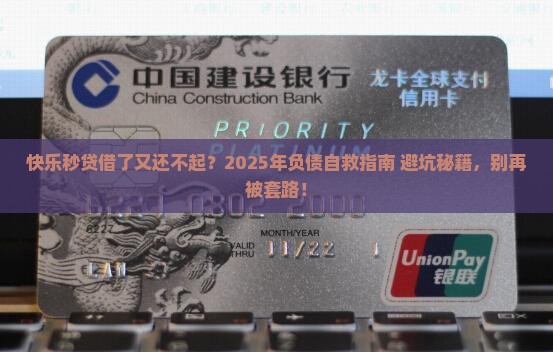 快乐秒贷无力偿还应该如何处理