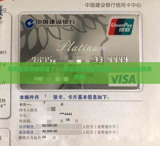 收到恒易贷的律师函怎么办