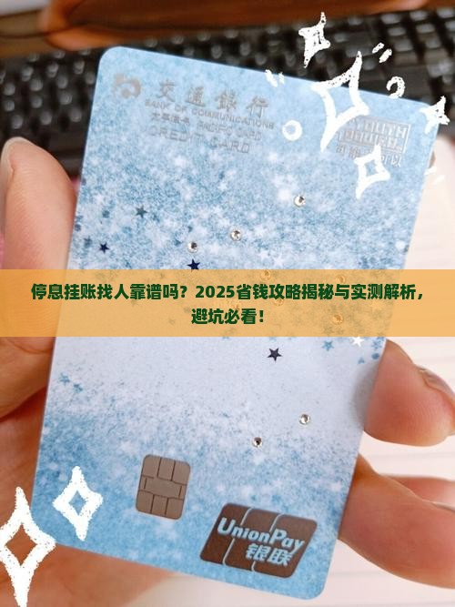 停息挂账找人合适吗