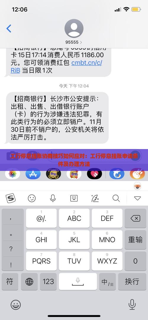 工行停息挂账协商技巧如何应对