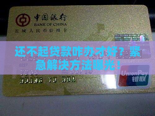 还不起贷款咋办才好