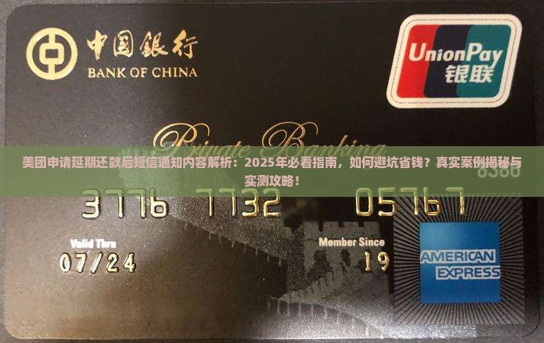 美团申请延期还款后短信通知有哪些内容