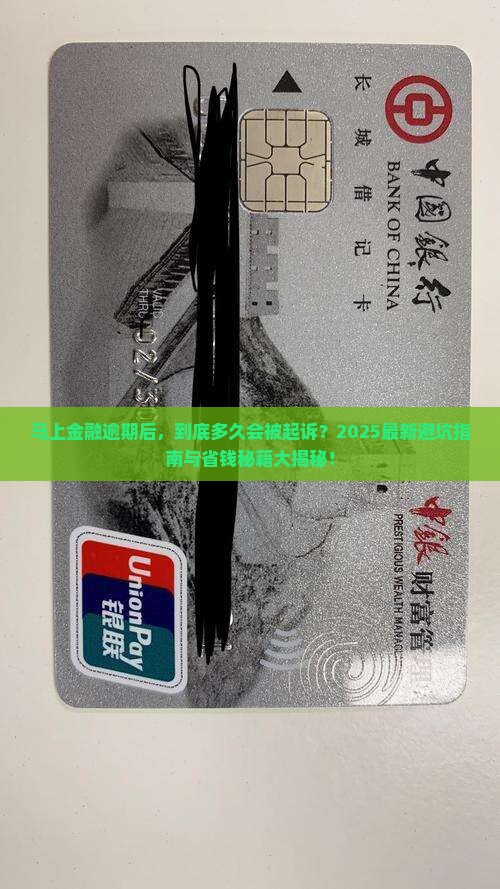 马上金融逾期多久会起诉