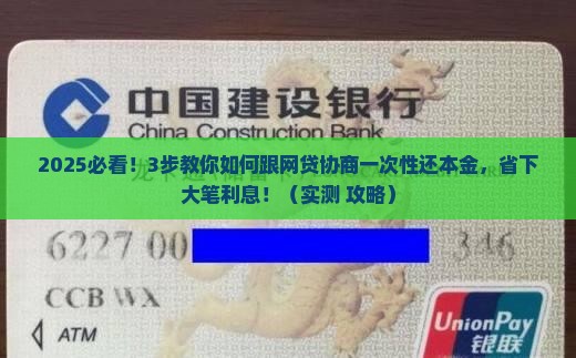 网贷如何协商一次性还本金利息优惠