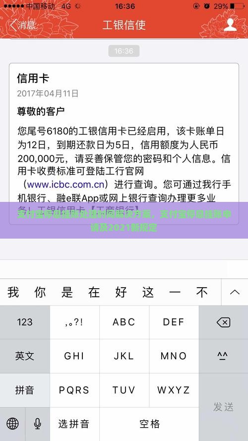 支付宝停息挂账处理时间解决方案