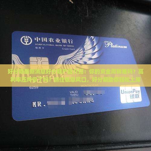 好分期最新消息好分期产品介绍