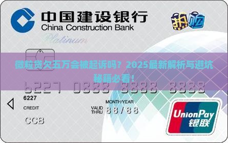微粒贷欠五万会起诉吗