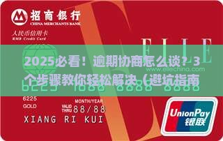 乐分易逾期协商处理方法