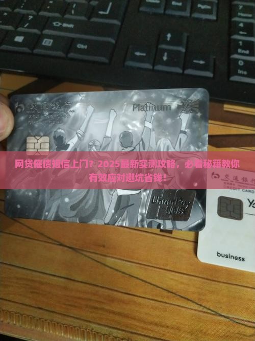 网贷催债如何有效应对发短信上门