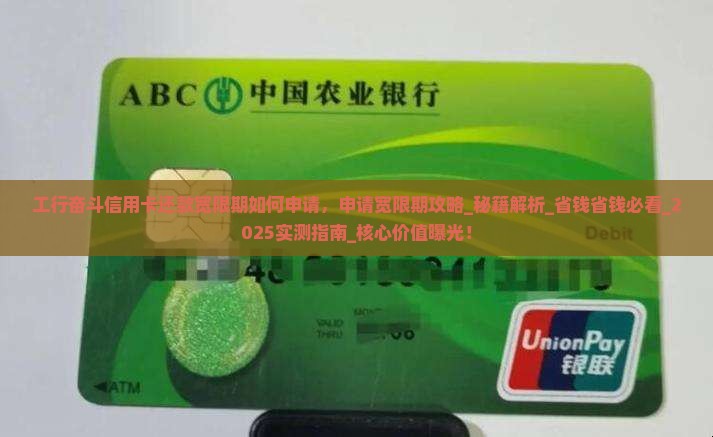 工行奋斗信用卡还款宽限期如何申请
