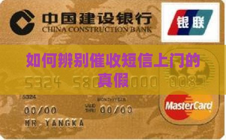 催收发短信上门真假怎么辨别