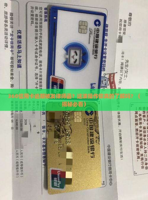 360信用卡逾期律师函