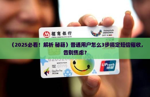 怎么停止短信催收