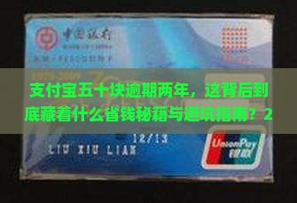 支付宝五十逾期两年