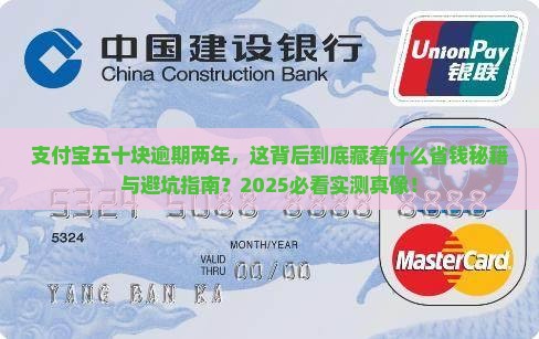支付宝五十逾期两年