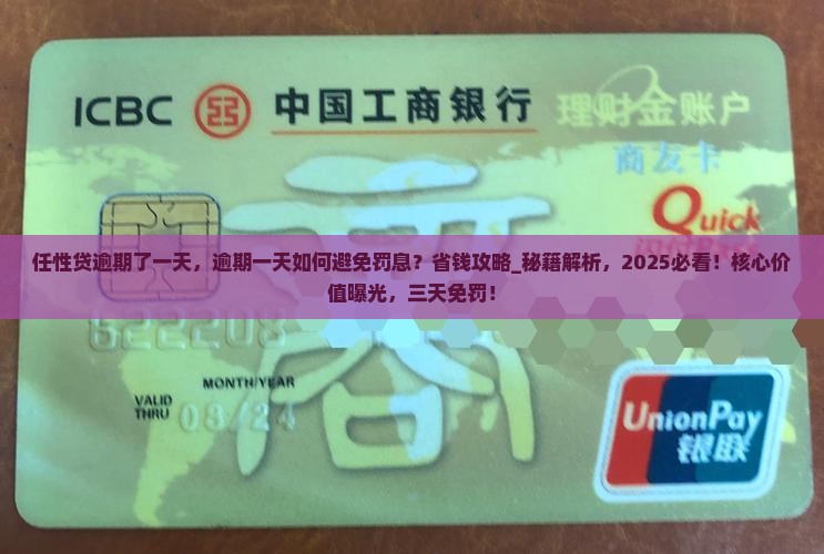 任性贷逾期了一天