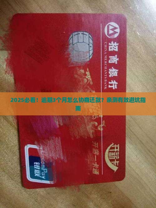 京东逾期协商还款技巧如何操作