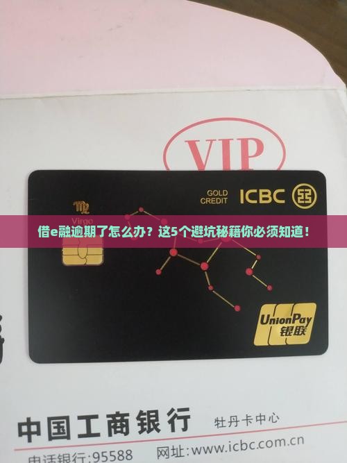 借e融逾期了怎么办