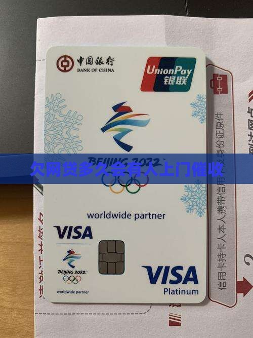 欠网贷多久会有人上门催收