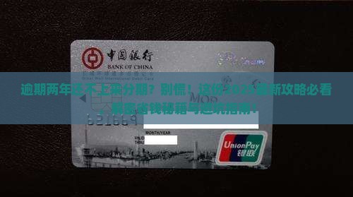 来分期逾期两年未还应该怎么处理