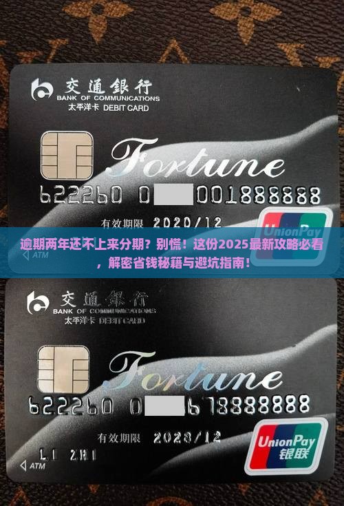 来分期逾期两年未还应该怎么处理