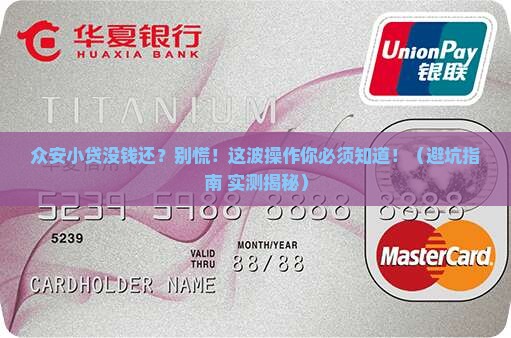 众安小贷没钱还会怎么样