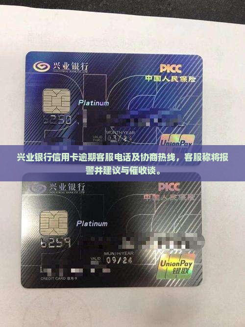 兴业银行信用卡逾期客服
