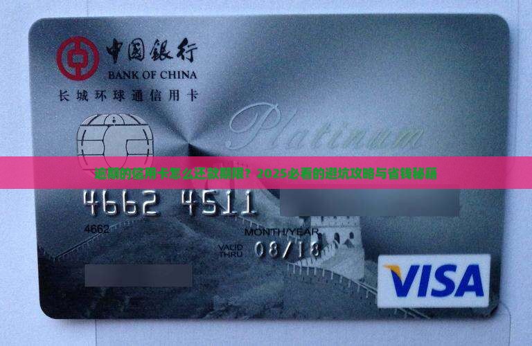逾期的信用卡怎么还款期限