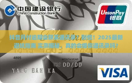 抖音月付逾期会联系通讯录吗
