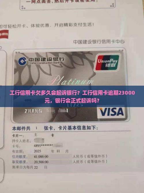 工行信用卡欠多久会起诉