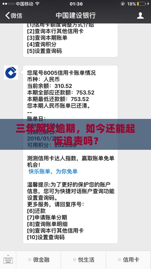 三年网贷逾期，如今还能起诉追责吗？