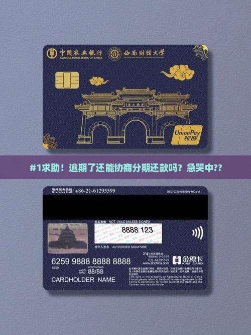#1求助！逾期了还能协商分期还款吗？急哭中??