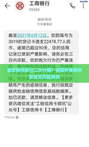 省呗如何进行二次分期？详细步骤解析及常见问题解答