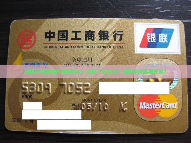 苏银消费金融有宽限期么？逾期了怎么办？如何申请延期还款？