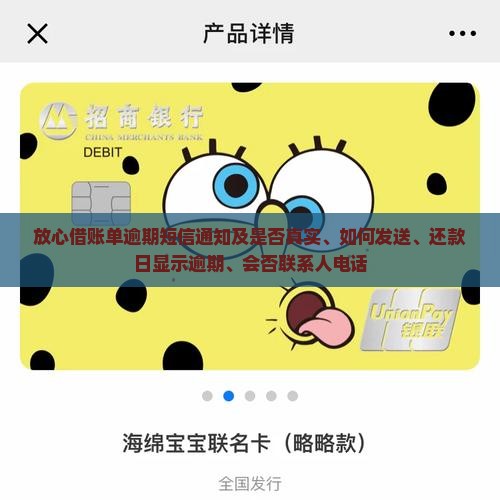 放心借账单逾期短信通知及是否真实、如何发送、还款日显示逾期、会否联系人电话