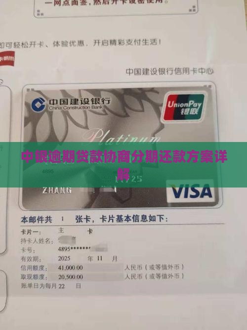 中银逾期贷款协商分期还款方案详解