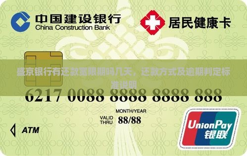 盛京银行有还款宽限期吗几天，还款方式及逾期判定标准说明