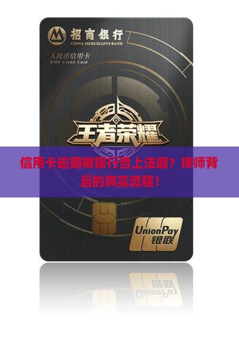 信用卡逾期被银行告上法庭？律师背后的真实流程！