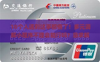10个人遇到这事都懵了！多元调解小程序不理会能行吗？急求解决办法